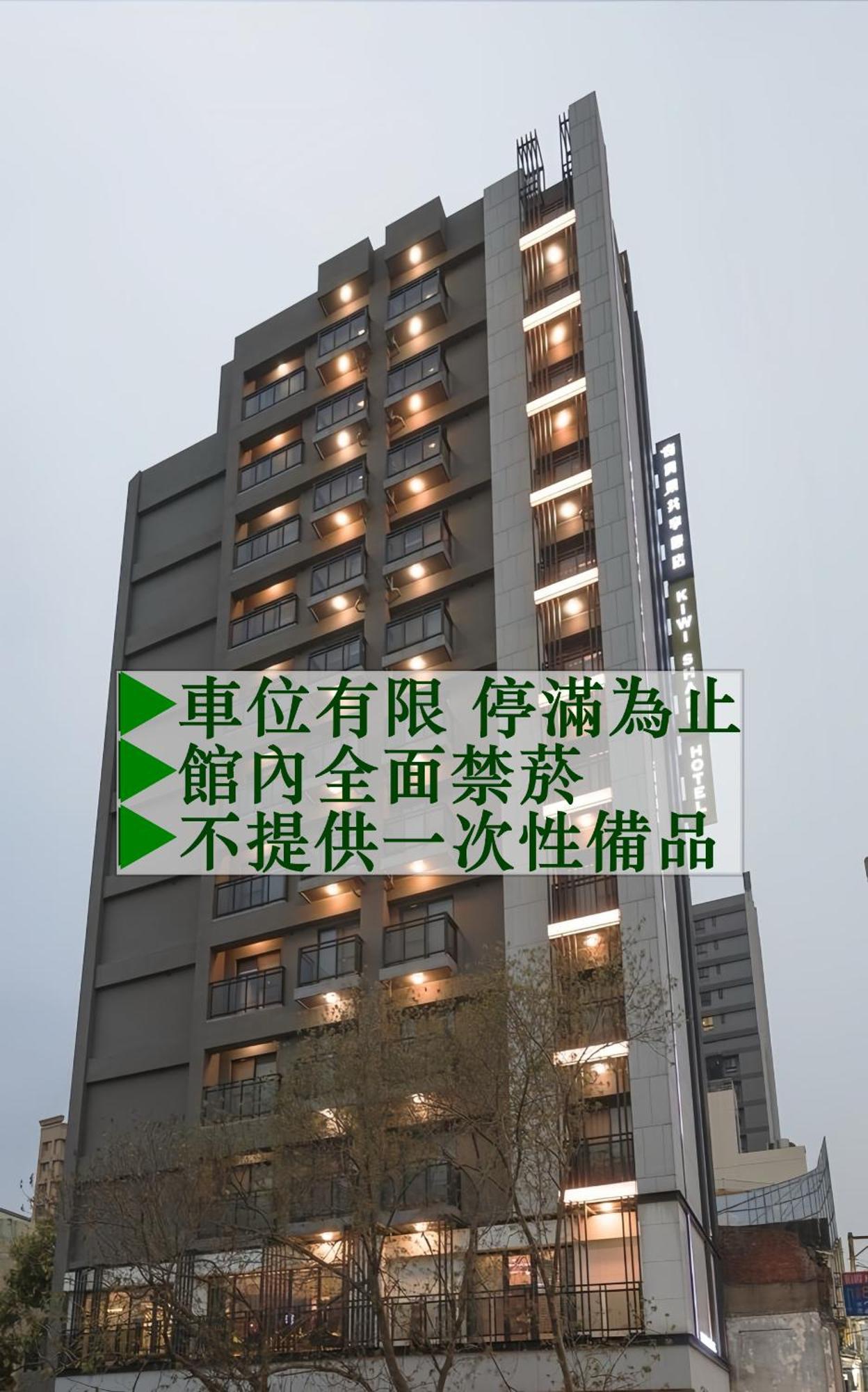 Kiwi Share Hotel Чжунли Экстерьер фото